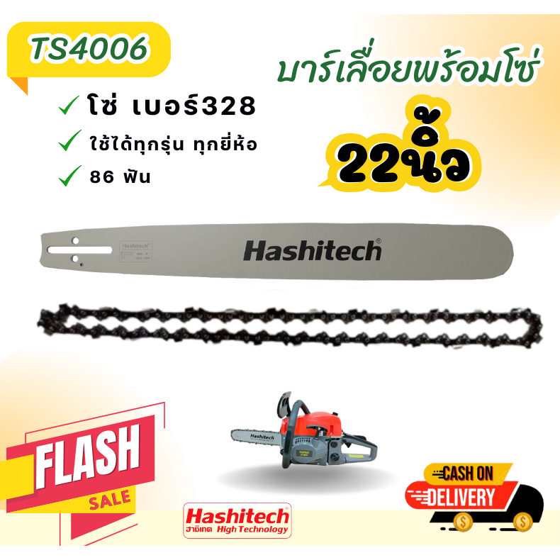 บาร์เลื่อยพร้อมโซ่ 22 นิ้ว บาร์โซ่ 22" สำหรับเลื่อยยนต์ เครื่องตัดไม้ บาร์หัวเรียบ