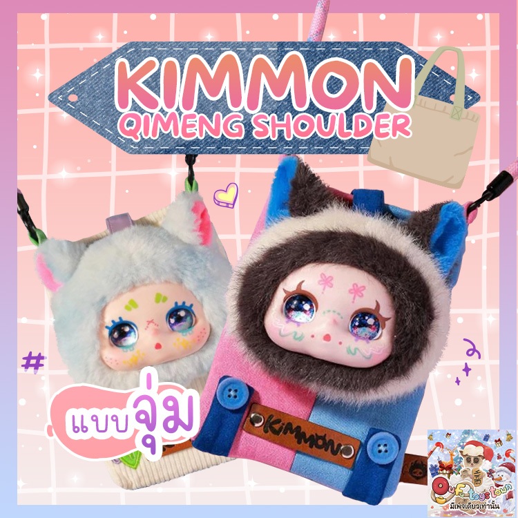 (จุ่ม)KIMMON Qimeng Shoulder Bag พร้อมส่งในไทย (ใช้codeแฟชั่นได้)