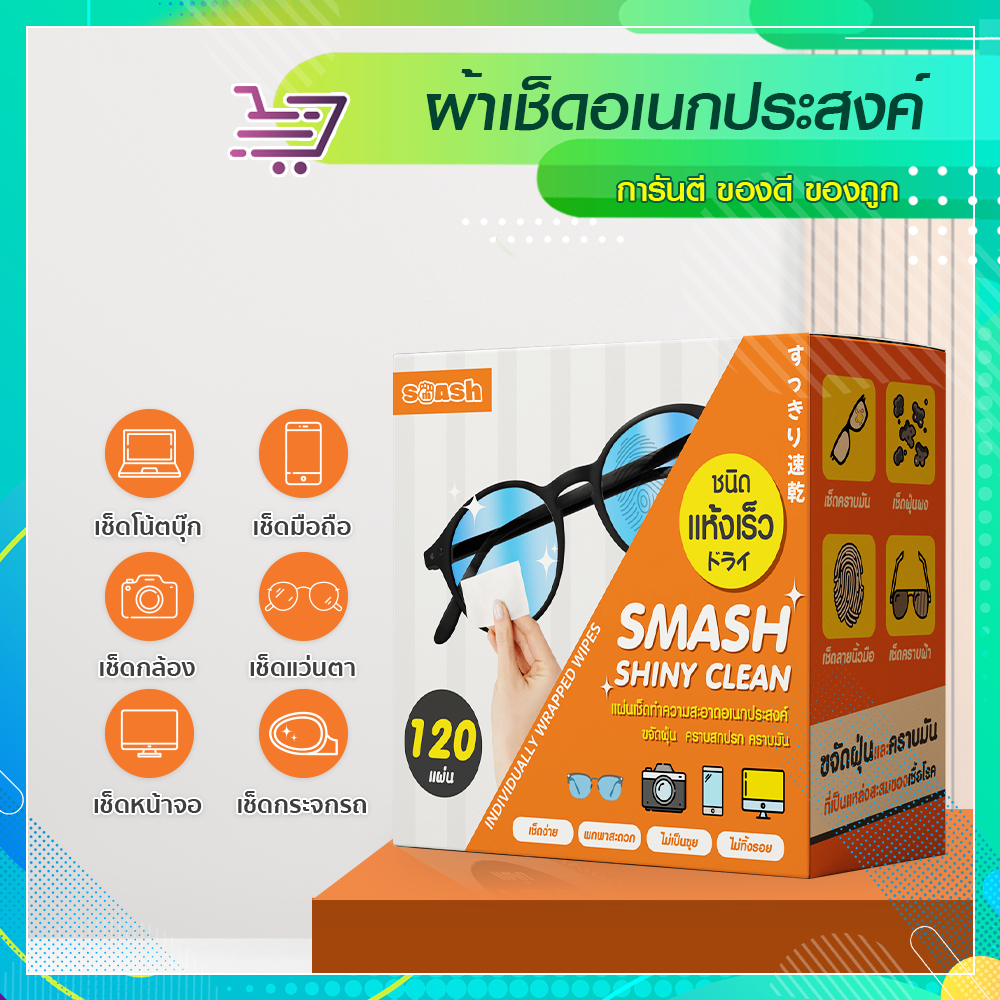 แผ่นเช็ดแว่นตา SMASH SHINY CLEAN ทำความสะอาดอเนกประสงค์ กันฝ้า ขจัดคราบ SP491