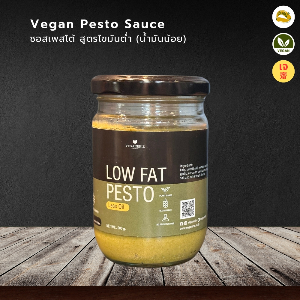 ซอสเพสโต้ สูตรไขมันตํ่านํ้ามันน้อย (Vegan Pesto Sauce) | Veganerie | สินค้าอาหารวีแกน เจ และเพื่อสุข
