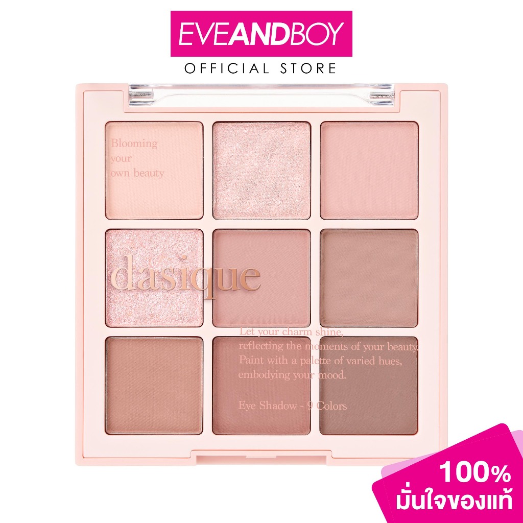 DASIQUE - Shadow Palette (27 Rose Milk Tea) เดซิค แชโดว์ พาเลตต์