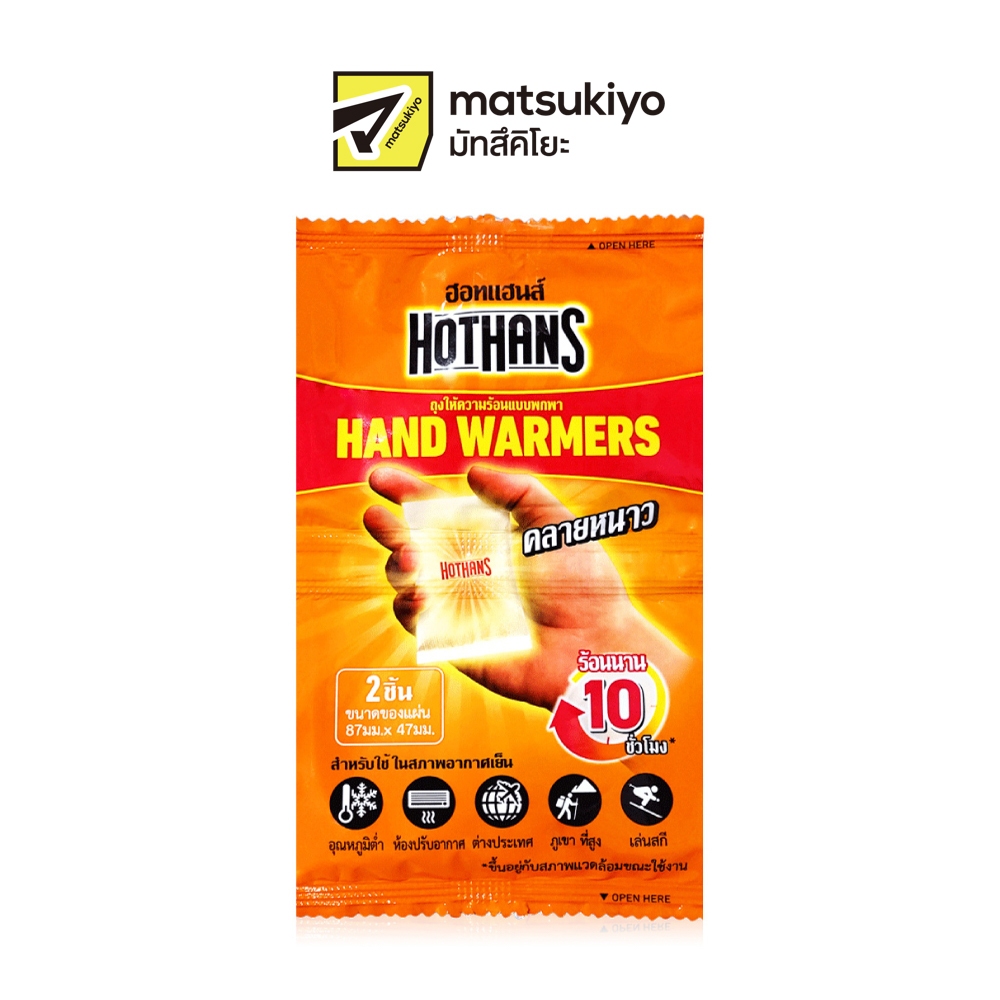 Hothands Hand Warmers ถุงให้ความร้อนแบบพกพา สีขาว คลายหนาวได้นาน 10 ชั่วโมง