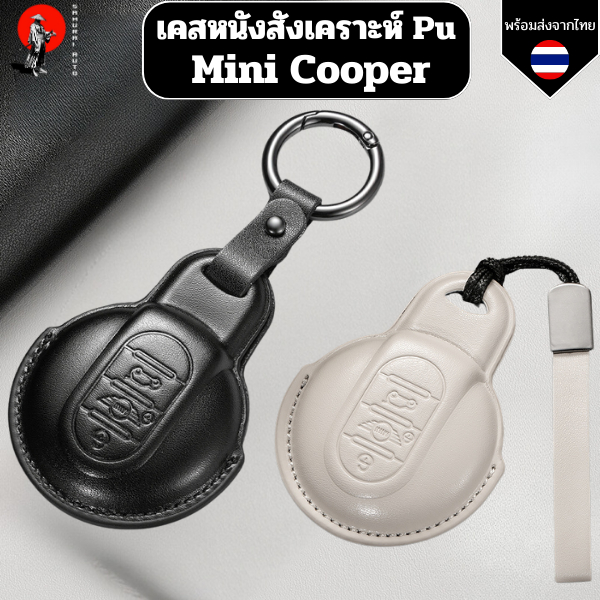 เคสกุญแจ Mini Cooper (หนังสังเคราะห์ Pu) สำหรับ Mini Cooper S ONE JCW F56 F55 F54 พวงกุญแจรถยนต์กันรอย