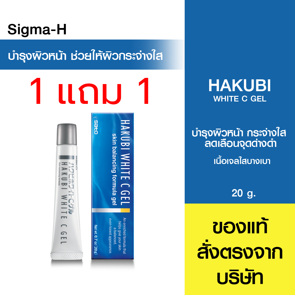 Hakubi White C Gel 20 กรัม