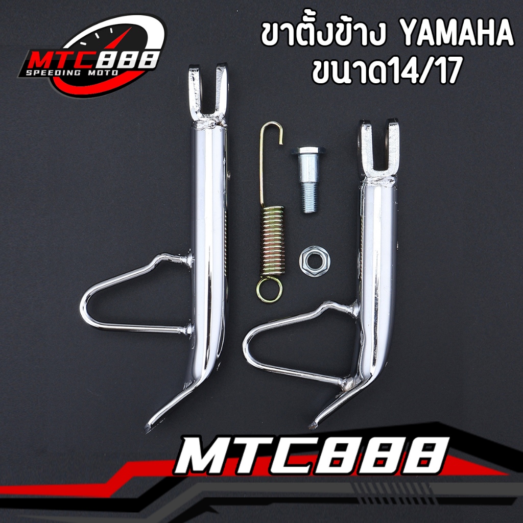 ขาตั้งข้าง mio fino nouvo xmax spark งานชุบ ใส่ได้ทุกรุ่น ขนาด14/17 งานเนียน อะไหล่ครบ พร้อมใส่