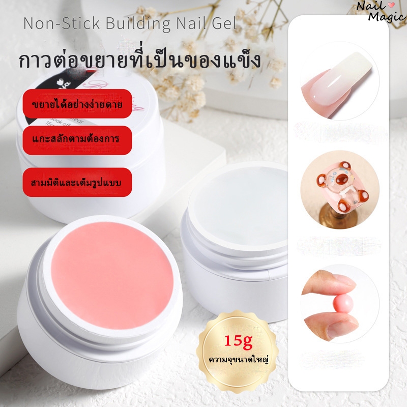 Nail.magic กาวต่อแข็งสําหรับเล็บ เจลต่อเล็บอะคริลิค UV/LED เจลต่อเล็บ แบบแข็ง ไม่เหนียวติด สําหรับต่อเล็บ เจลต่อเล็บขั้น