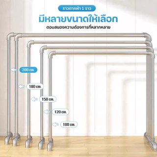 ราวตากผ้าท่อเหล็กเสาเดี่ยว ราวแขวนผ้าโครงเหล็ก ยาว100-180cm สูง150cm ประกอบง่าย กันน้ำ