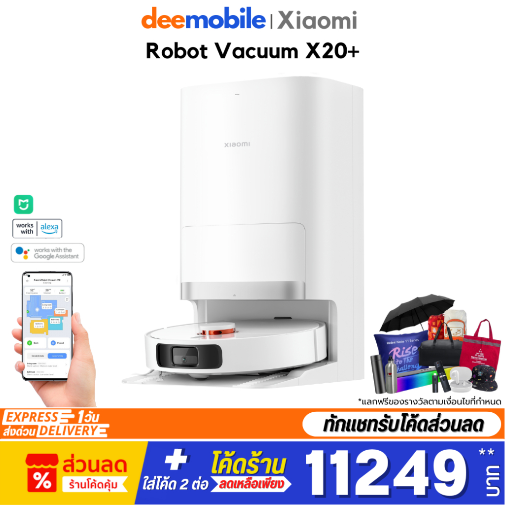 Xiaomi Robot Vacuum X20+ รับประกันศูนย์ไทย