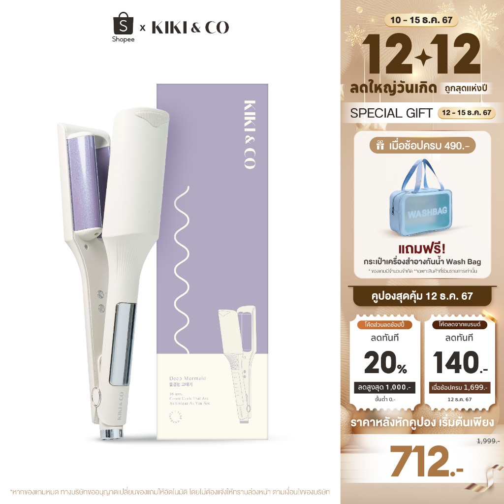 KIKI&CO Deep Mermaid 36MM เครื่องหนีบผมเมอร์เมดลอนลึก แกน 36 มม มีมอก. ประกัน 1ปี เครื่องม้วนผม ลอนมาม่า ลอนเกาหลี (KDM)