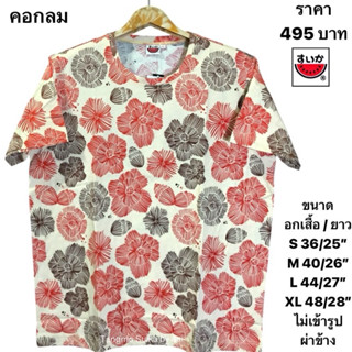 เสื้อยืดแตงโมคอกลมโปเชี่ยล