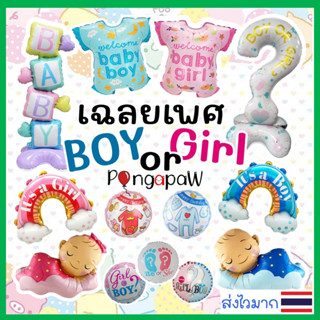 🇹🇭ร้านไทย 🍼 ลูกโป่งเฉลยเพศ ลายเยอะมาก baby shower ลูกโป่งทาร…
