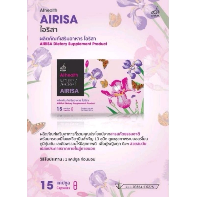 ไอริสา AIRISA ไอยรา แพ​ลเน็ต​ AIYARA​ PLANET​ สุขภาพผู้หญิง​ วัยทอง ฮอร์โมน​