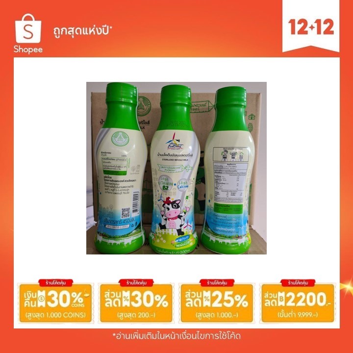 นมสเตอริไลส์ นมโค ยกลัง ขวดใหญ่ 450ml นมชั่งหัวมัน หมดอายุ 21/04/2568