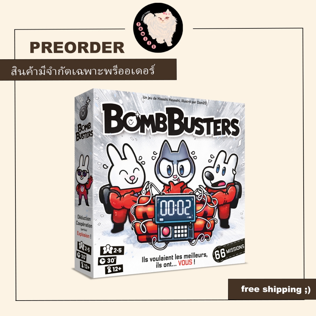 (สั่งจองล่วงหน้า) Preorder Bomb Busters