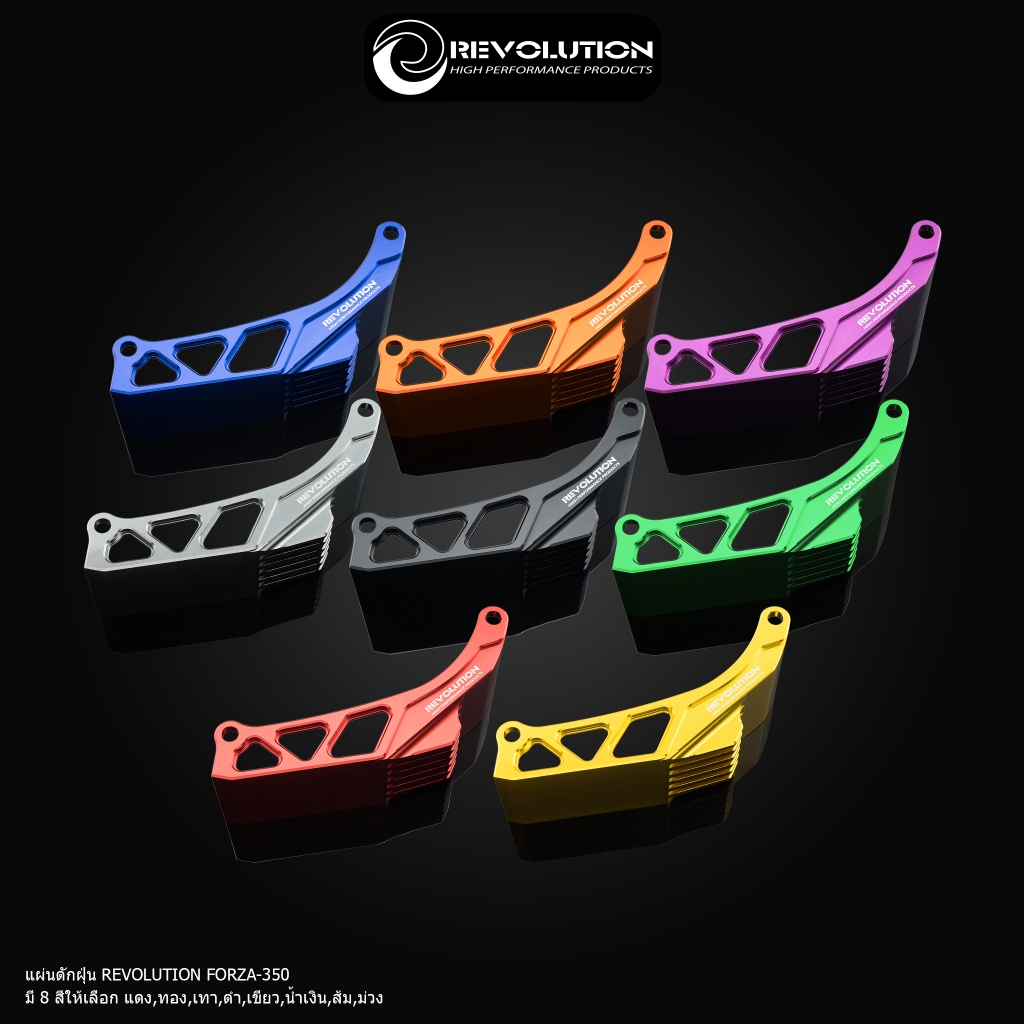 ตัวดักอากาศ Forza 350 / ADV 350 Revolution ตัวดักลม Forza350 / ADV350