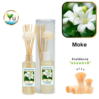 ก้านไม้หอม กระจายกลิ่น 50 ml. กลิ่น Moke (ดอกโมก)  | เซตกล่อ…