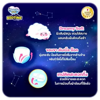 Mamypoko Pants Bedtime มามี่โพโคแพ้นท์ เบดไทม์ กางเกงผ้าอ้อมสำหรับกลางคืน 1 แพ็ค