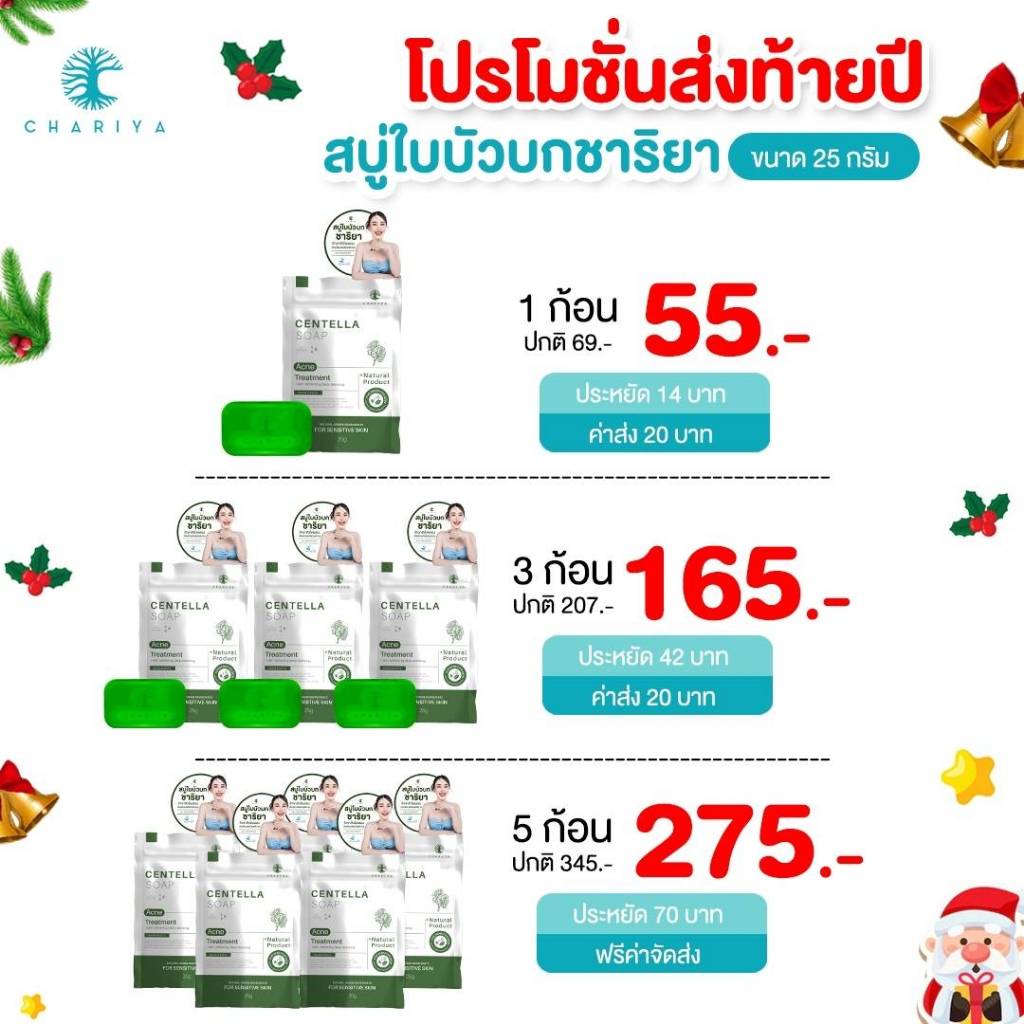 ของแท้ สบู่ใบบัวบกมินิ Centella Soap 25 กรัม สบู่ชาริยา CHARIYA ลดสิว จุดด่างดำ กระชับรูขุมขน หน้าใส ลดความมัน