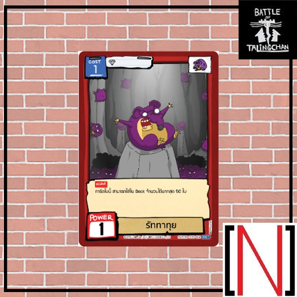 [BOT][Single][CC01] รัททาทุย ระดับ Super Rare [ภาษาไทย]