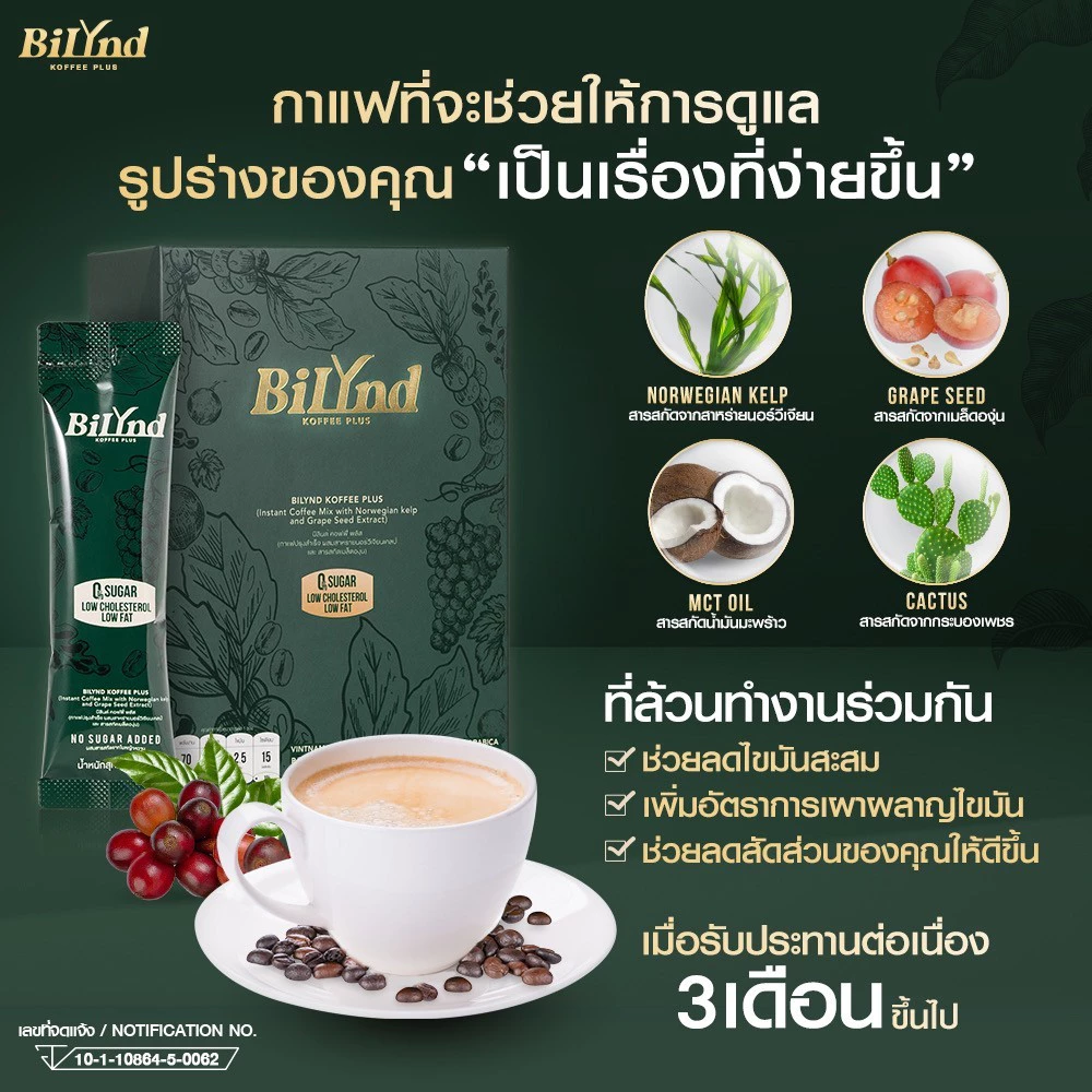 Bilynd บิลินด์ คอฟฟี่ กาแฟคุมหิว กาแฟเพื่อสุขภาพ กาแฟสำเร็จรูป ไขมัน น้ำตาล 0 หอม อร่อย thumbnail 3