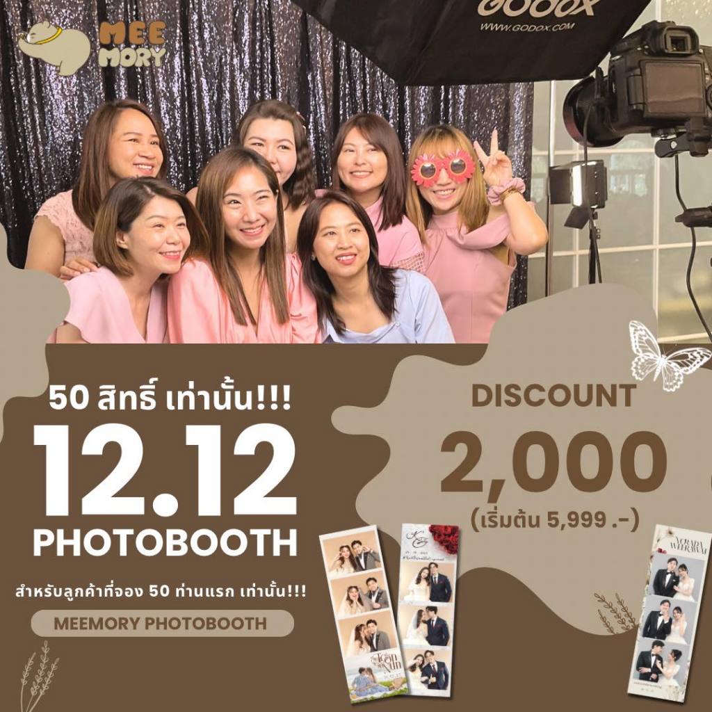 photobooth งานแต่งงาน ออกแบบ template ฟรี