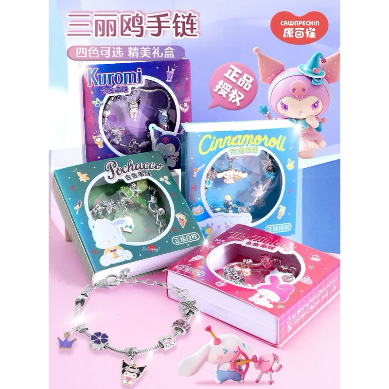 (Pre-order) สร้อยข้อมือSanrioลิขสิทธิ์แท้100% สร้อยข้อมือแฟชั่น