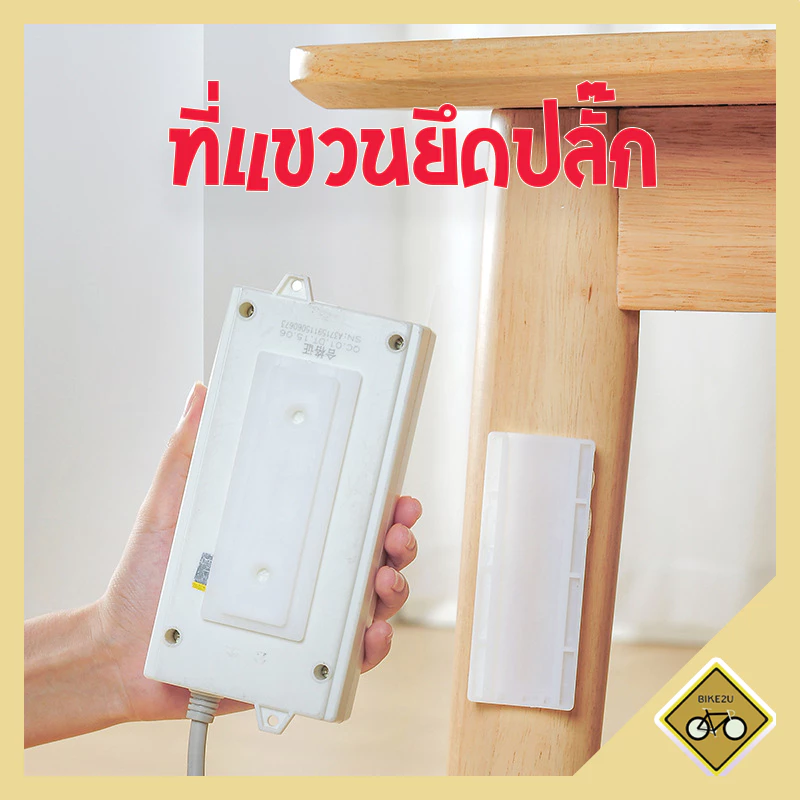 ที่ติดยึดปลั๊กไฟ แผ่นกาวติดรางปลั๊กไฟ แบบติดผนัง ที่ติดปลั๊กไฟกับผนัง แบบไม่ต้องเจาะผนัง ติดแน่นทนทาน พร้อมส่งในไทย