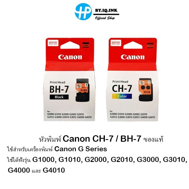 Canon BH-7 BLACK / CH-7 COLOR /รุ่นเครื่อง*G1000, G1010, G2000, G2002, G2010, G2012, G3000, G3010, G3012, G4000, G4010 P