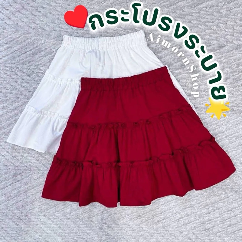 🔥aimorn_shop🔥กระโปรงระบาย ฟรุ้งฟริ้งแต่งลูกไม้💚💚💚💚แบบคุณหนูคุณใจ แมทช์ง่าย