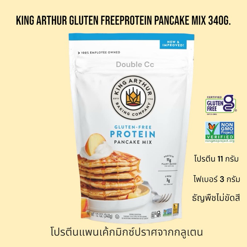 King Arthur Gluten Free Protein Pancake Mix 340g. NoN GMO โปรตีนแพนเค้ก มิกซ์ กลูเตนฟรี