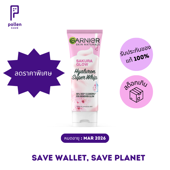 [แพ็ค 2 ชิ้น] โฟมล้างหน้า Garnier การ์นิเย่ สกิน แนทเชอรัลส์ ซากระ โกลว์ ไฮยาลูรอน ซูเปอร์ วิป 100 มล.