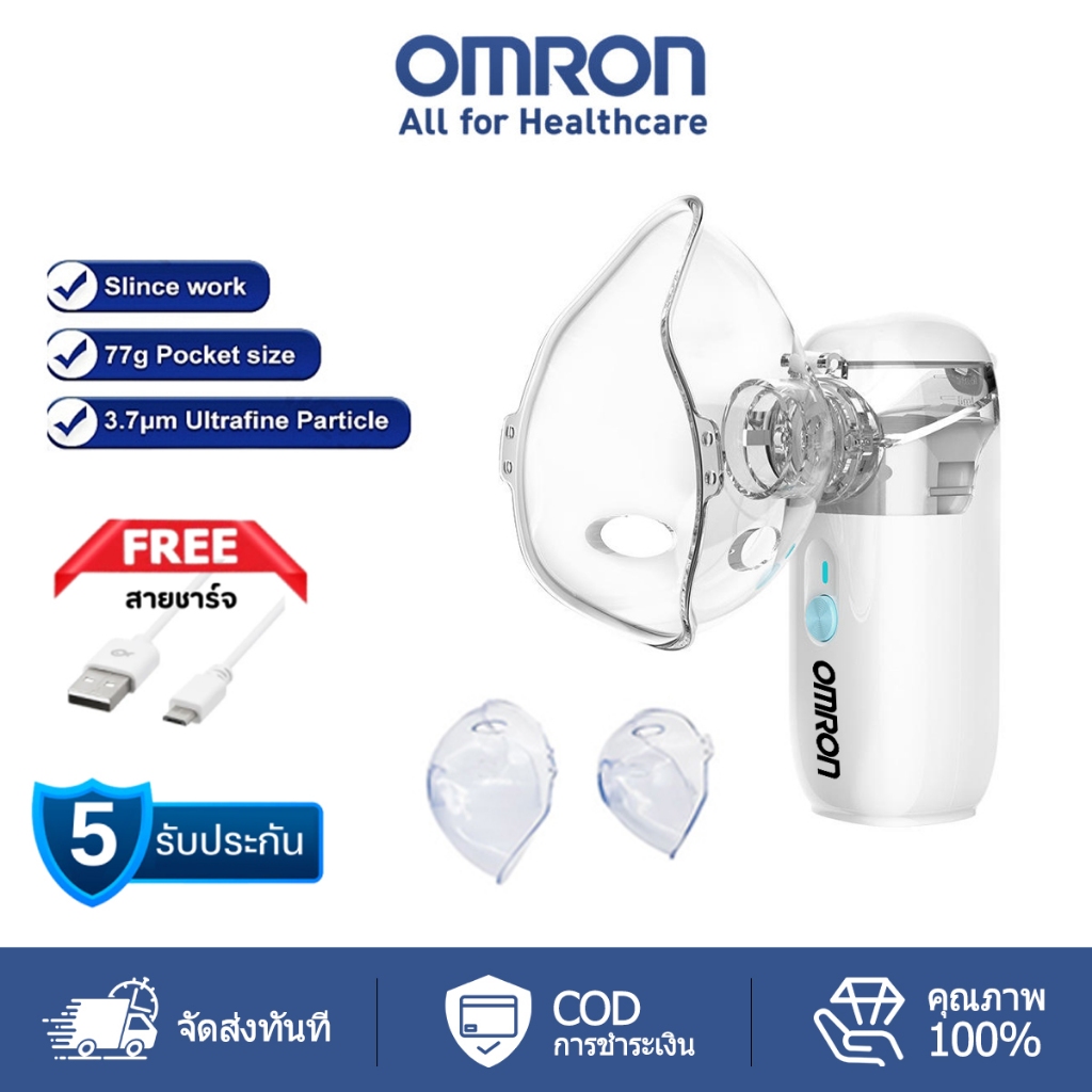 Omron เครื่องพ่นยาเด็ก Health Care Nebulizer เครื่องพ่นละอองยา ขวดสเปรย์ยาพกพา ไร้สาย มือถือ ทั้งเด็กและผู้ใหญ่สามาร
