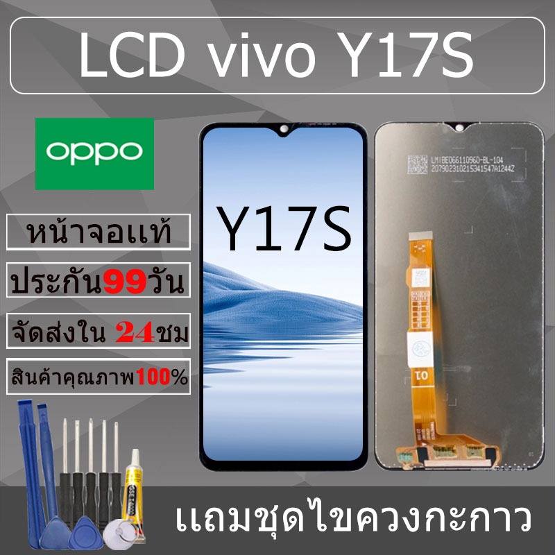 อะไหล่หน้าจอ สำหรับ vivo Y17S หน้าจองานเเท้ vivo Y17S
