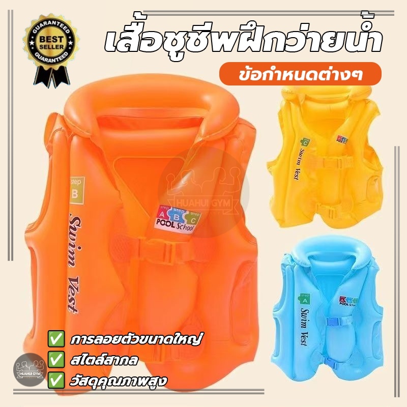 เสื้อชูชีพว่ายน้ำสำหรับเด็ก เสื้อกั๊กชูชีพแบบเป่าลม มีตัวล็อค2ชั้น เหมาะสำหรับเด็กน้ำหนัก 20KG-40KG