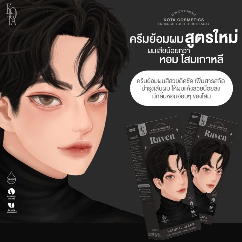 [ร้านบริษัท]KOTA COLOUR CREAM ครีมย้อมผมโคตะ สูตรใหม่เพิ่มการบำรุง 5 เท่า กลิ่นหอม  ไม่แสบหนังศีรษะ thumbnail 6