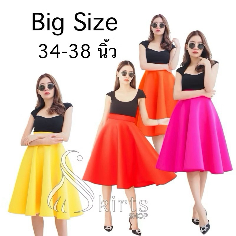 กระโปรงผ้าโฟมย้วยแฟนซี Big Size