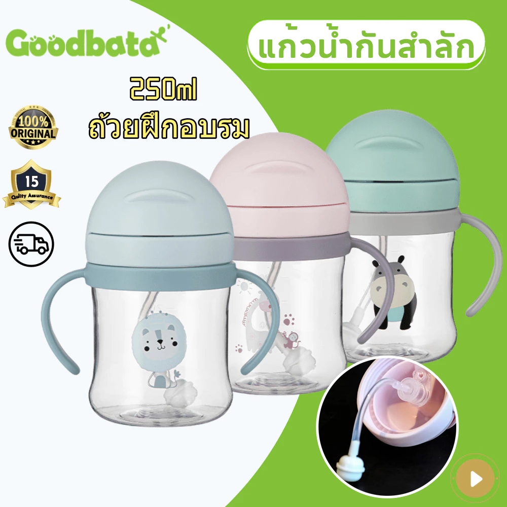 แก้วน้ำกันสำลัก ขวดหัดดื่ม แก้วหัดดื่ม ถ้วยหัดดื่ม ขวดน้ำเด็ก ขวดหัดดื่มเด็ก 250 ml แก้วหัดดูดเด็ก