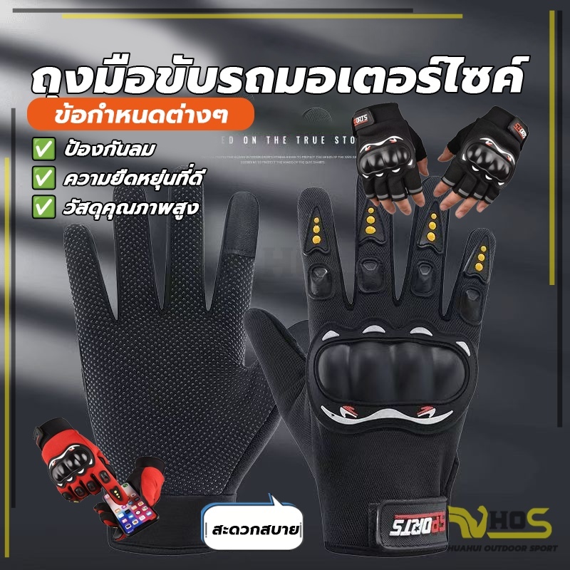 ใส่สบาย อากาศถ่ายเท เต็มนิ้ว/ครึ่งนิ้ว ป้องกันการลื่นไถลในฝ่ามือ ถุงมือขับมอเตอ สามารถสัมผัสหน้าจอ