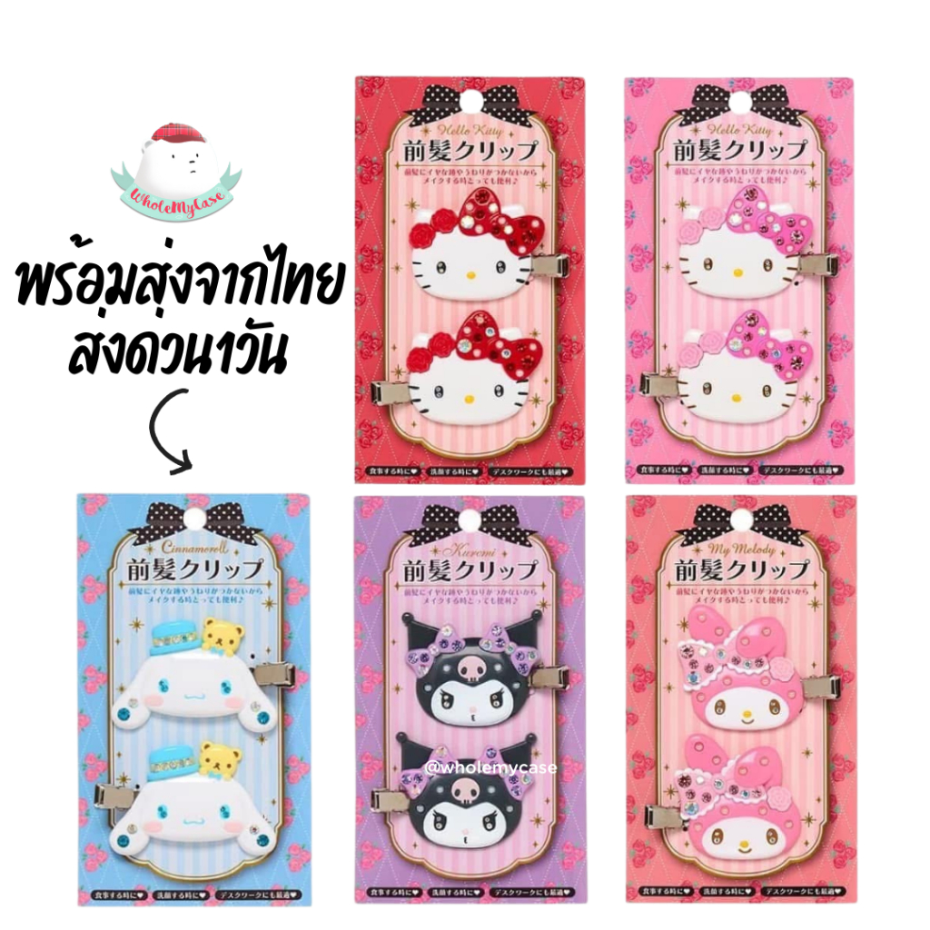 ใช้โค้ดลดเหลือ 365฿ (พร้อมส่งจากไทย ) แท้100% กิ๊บติดผมซานริโอ้ DIAMOND 2025 จากประเทศญี่ปุ่น สินค้าส่งจากไทย