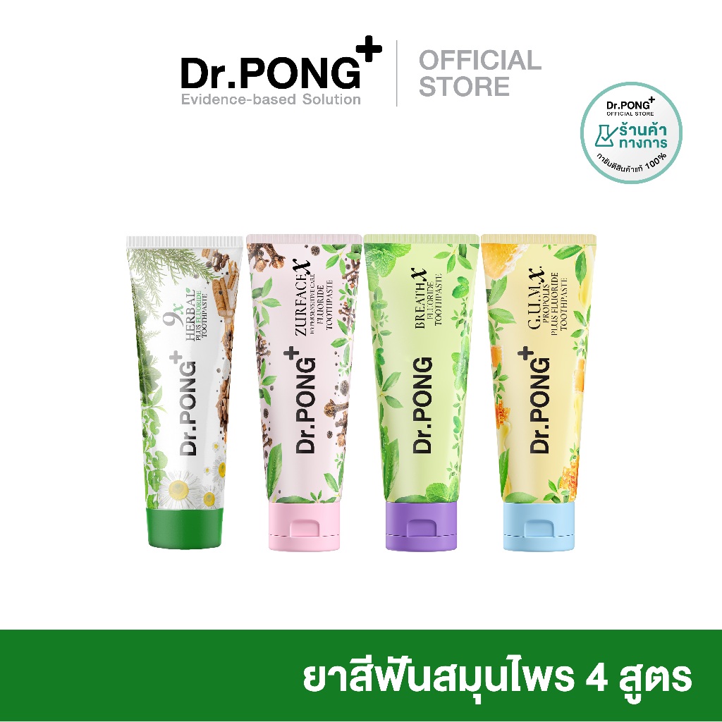 Dr.PONG FLUORIDE TOOTHPASTE ยาสีฟันสมุนไพร 4 สูตร