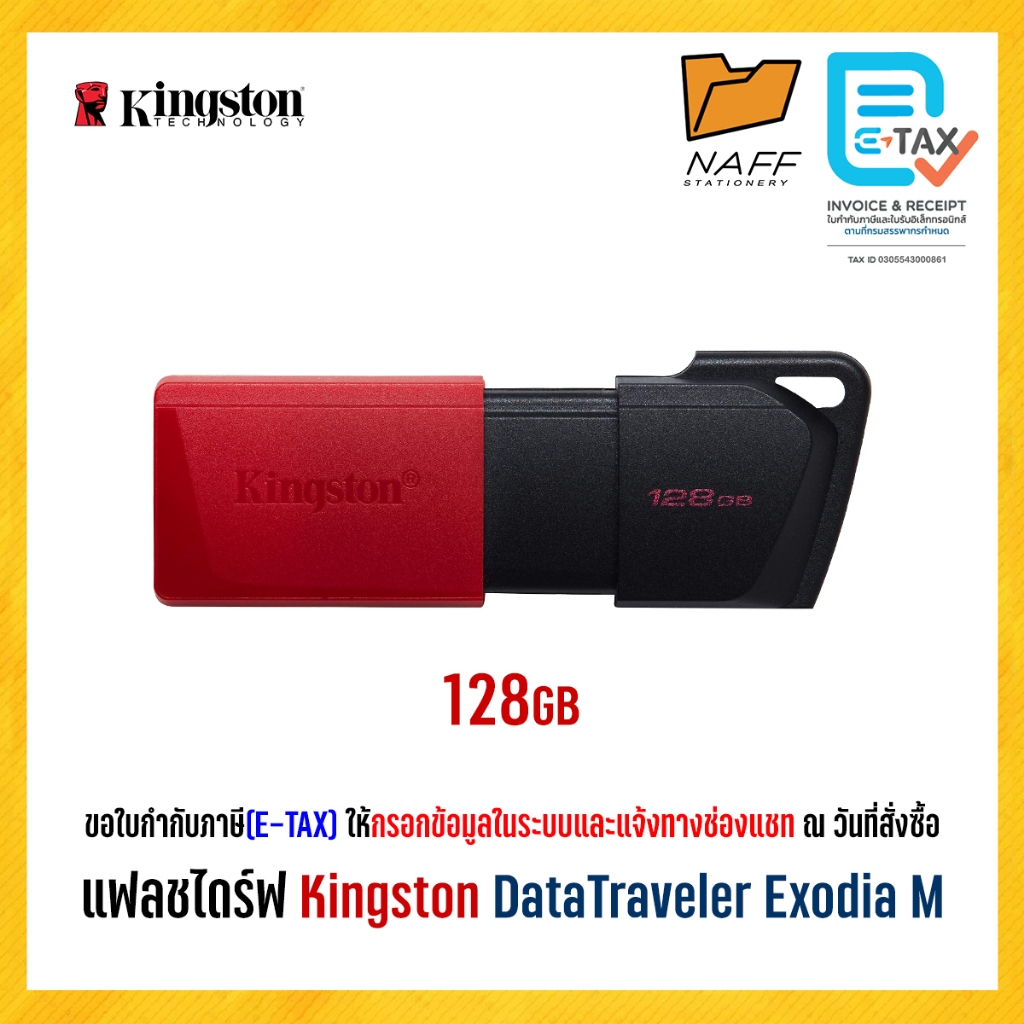แฟลชไดร์ฟ Kingston DataTraveler Exodia M (DTXM) USB 3.2