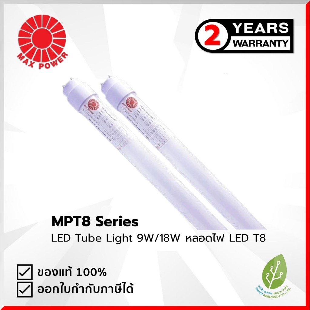 MPT8 Series : LED Tube Light 9W/18W หลอดไฟ LED T8 MAX POWER by MAX POWER-SHOP