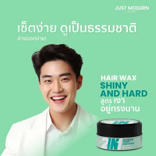 [ใหม่] Just Modern (จัสท์โมเดอร์น) 2 in 1 Hair Wax แว็กซ์เซ็ตผม บํารุงผมในหนึ่งเดียว 85 g.