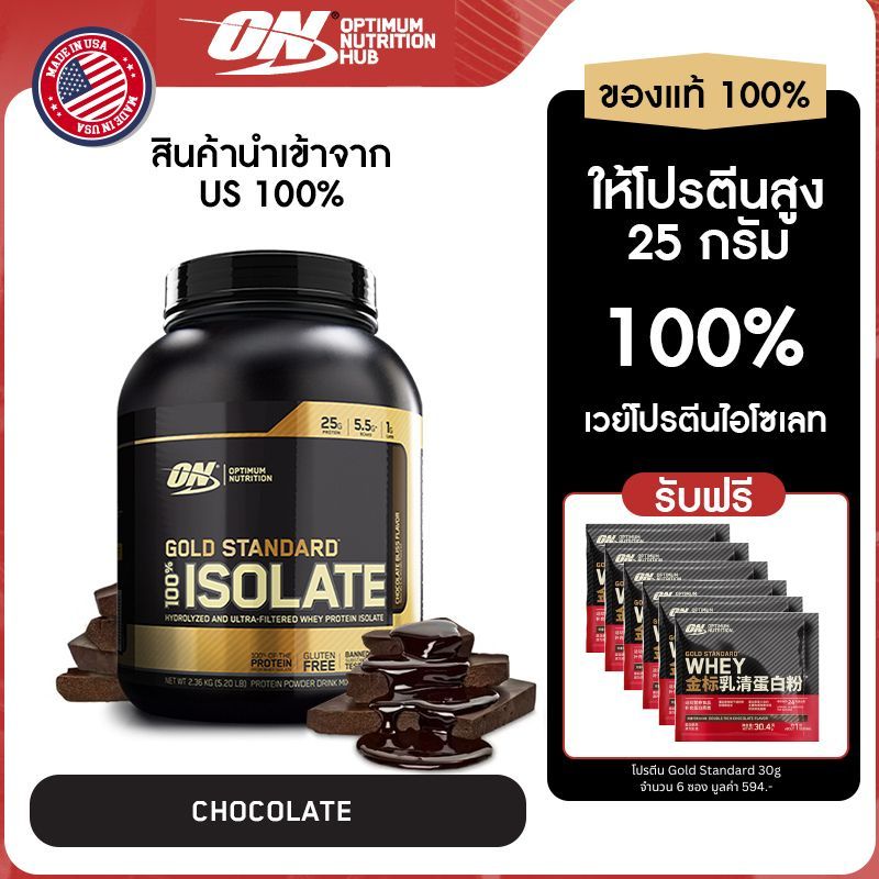 ส่งฟรี!![Optimum Nutrition/ON Protein] Isolate Whey protein 5.2 Lbs ｜เวย์โปรตีน ไอโซเลท 100%｜อาหาร สำหรับ ออกกำลังกาย