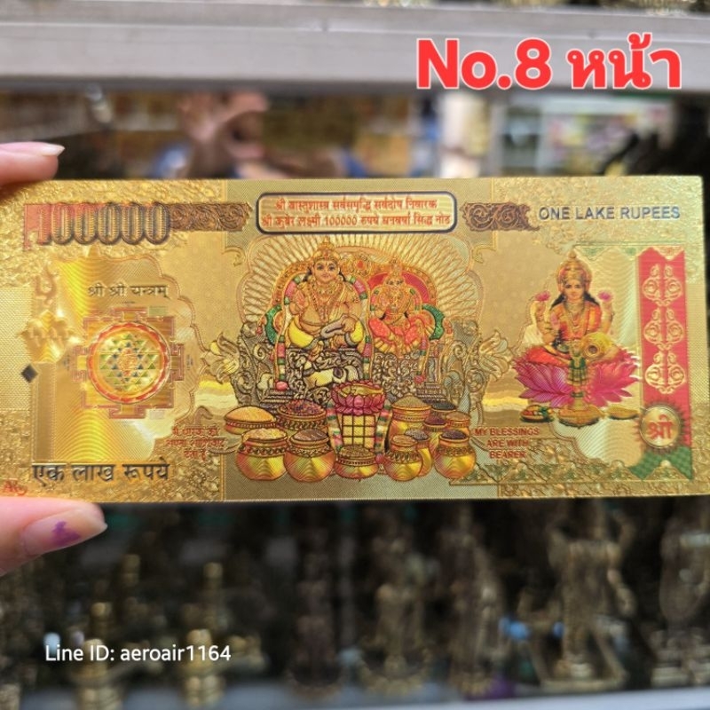 1000Larks. ธนบัตรเรียกโชคลาภ_No.8_ลักษมี+กุเบร่า