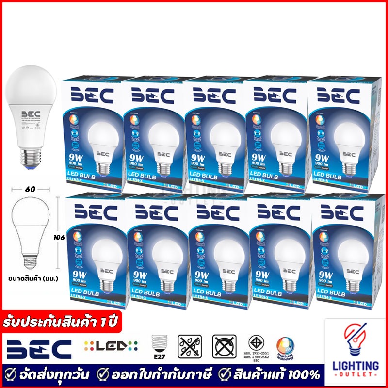 10หลอด🔥BEC หลอดไฟแอลอีดี 9วัตต์ ขั้ว E27 รุ่น Ultra-X LED Bulb 9w Daylight แสงขาว Coolwhite แสงนวล Warmwhite แสงเหลือง