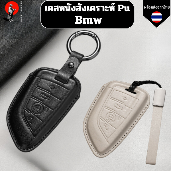 เคสกุญแจ Bmw (หนังสังเคราะห์ Pu) สำหรับ Bmw X 1x3 X 4x5 X 6 F 15 F 16 F 48 G30 G38 540 740 1 2 5 7 Series 218 พวงกุญแจ
