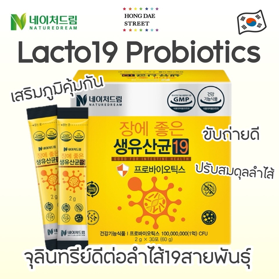 พร้อมส่ง NATURE DREAM LACTO19+ PROBIOTICS กล่อง30ซองโพรไบโอติก แท้จากเกาหลี