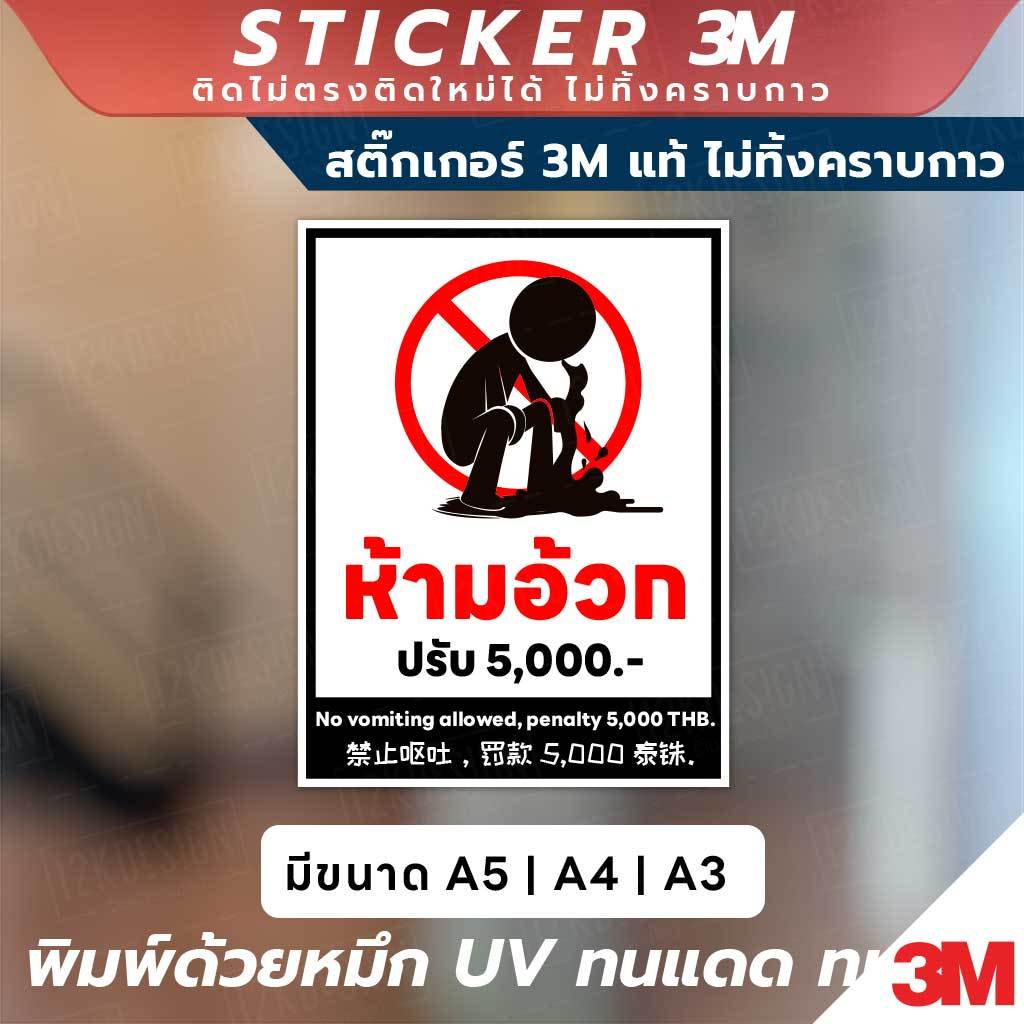 ป้ายเตือน ห้ามอ้วก ปรับ 5,000 บาท วัสดุสติกเกอร์ 3M ติดง่าย ติดทน ลอกออกไม่ทิ้งคราบกาว และ ป้ายพลาสวูดหนา 3มิล ราคา ถูกที่สุด ดีลบีเคเค แกลเลอรีภาพที่ 2