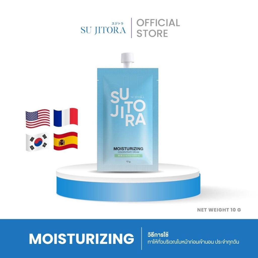 งานซอง SU Moisturizing concentrated cream 10 กรัม